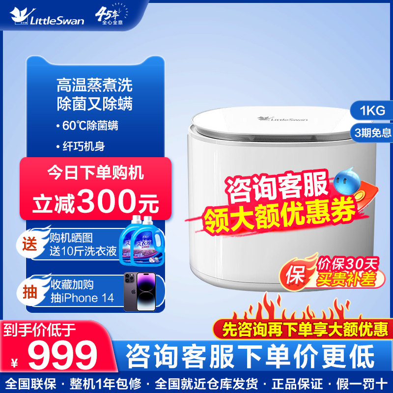 小天鹅1KG迷你小型婴儿宝宝家用内衣裤袜子除菌洗衣机 TNB10V31HE