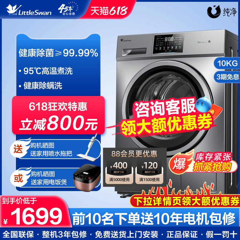 小天鹅洗衣机10公斤kg全自动家用滚筒大容量官方旗舰店 TG100V23
