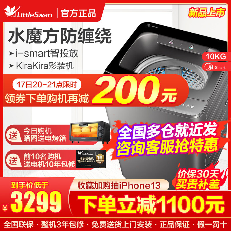 小天鹅洗衣机全自动彩屏波轮水魔方10公斤家用大容量 TB100MUIT