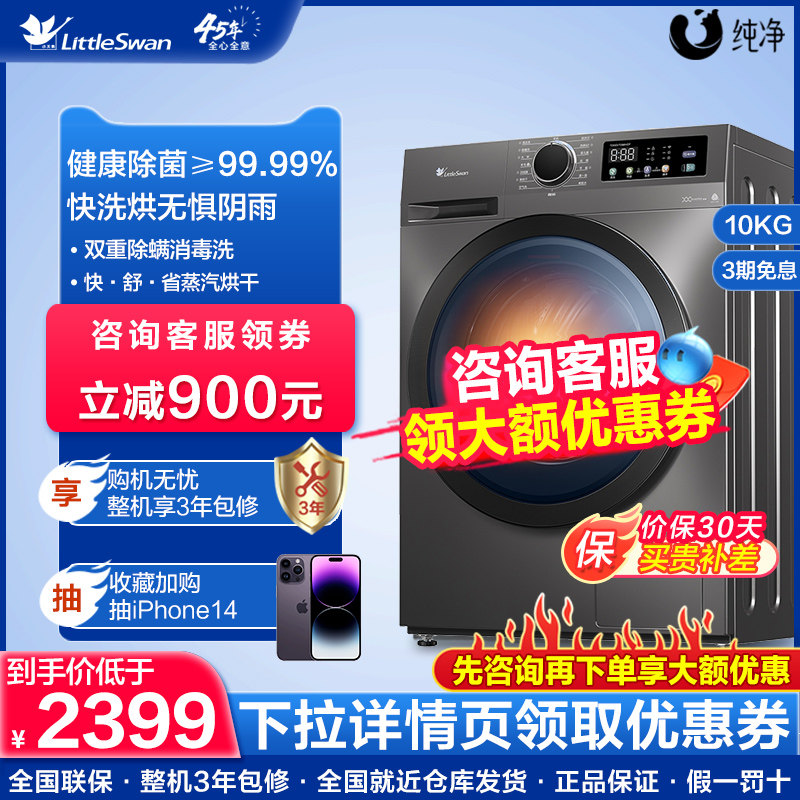 小天鹅洗衣机家用全自动滚筒10kg大容量洗烘一体 TD100VT098WDT