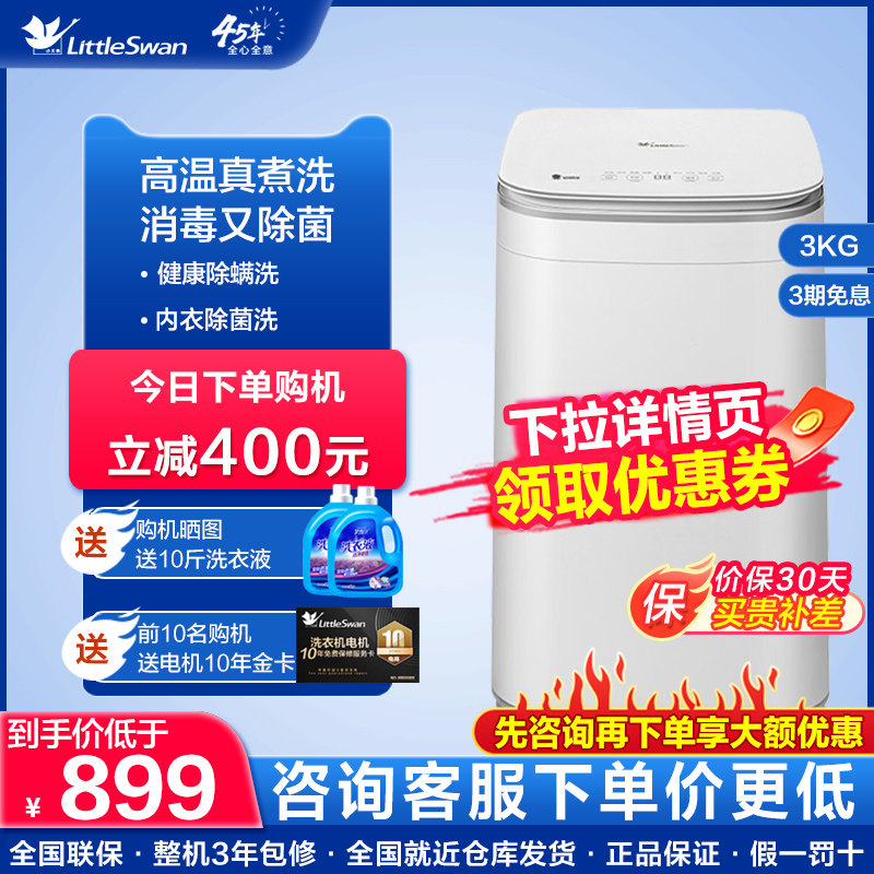 【迷你】小天鹅儿童婴儿小型内衣裤洗衣机3KG全自动波轮TB30VH80E