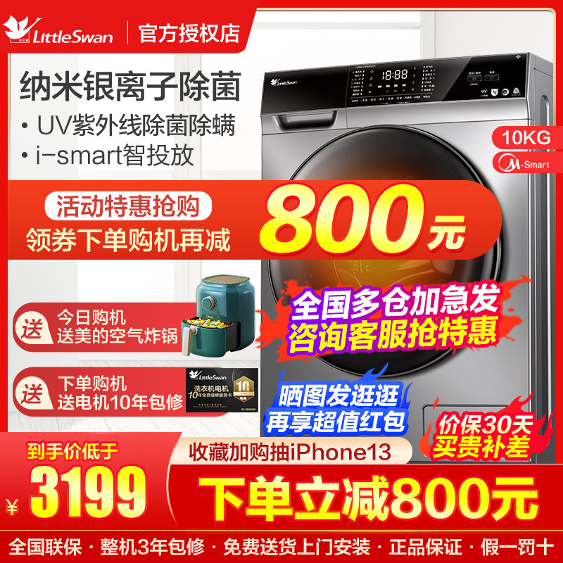 小天鹅滚筒洗衣机全自动10KG变频智能洗烘干一体官方旗舰店 TD616