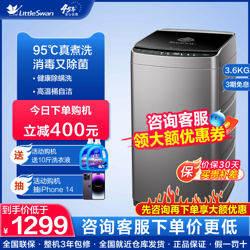 小天鹅婴儿洗衣机3.6KG家用全自动迷你波轮儿童智能家电 TB36V81H