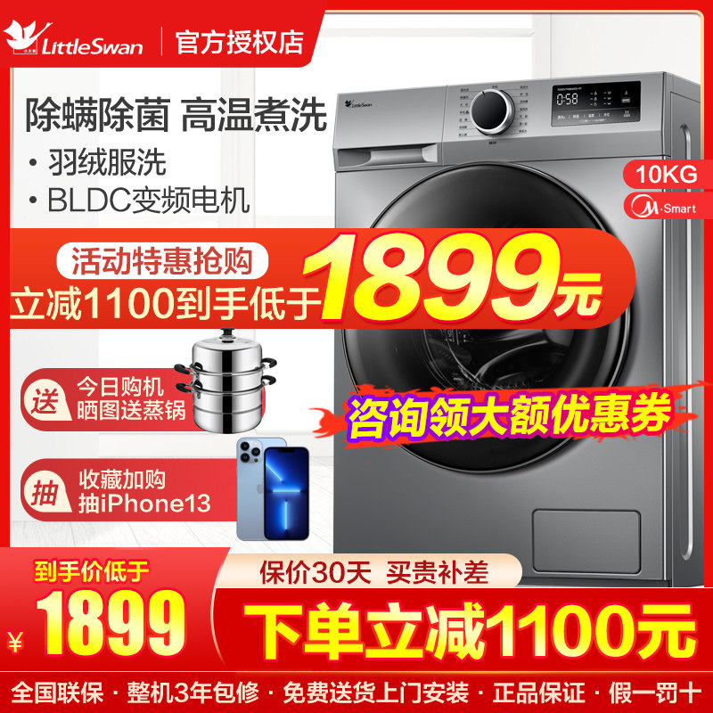 小天鹅洗衣机全自动家用10KG滚筒洗脱一体 TG100VT096WDG-Y1T