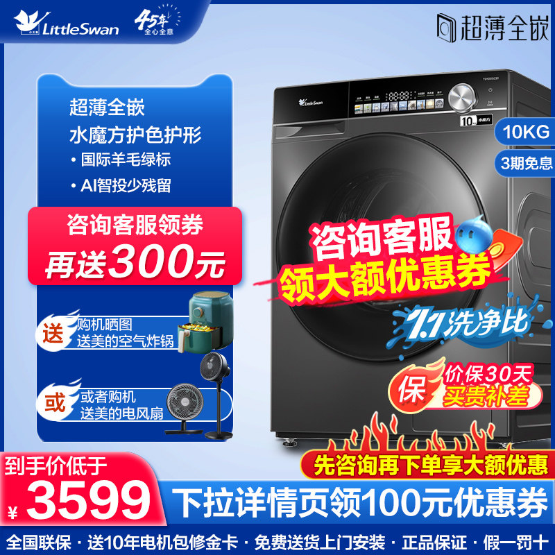 小天鹅超薄洗衣机小乌梅轻享版10KG全自动滚筒洗脱一体 TG100SC81