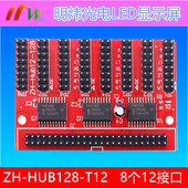 中航控制卡 户外128 T12 LED显示屏 转接板 8个12接口室内显示