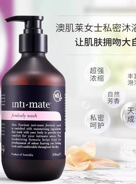 澳肌莱Skin Nutrient澳洲原装进口女士私蜜洗液沐浴露二合一300mI
