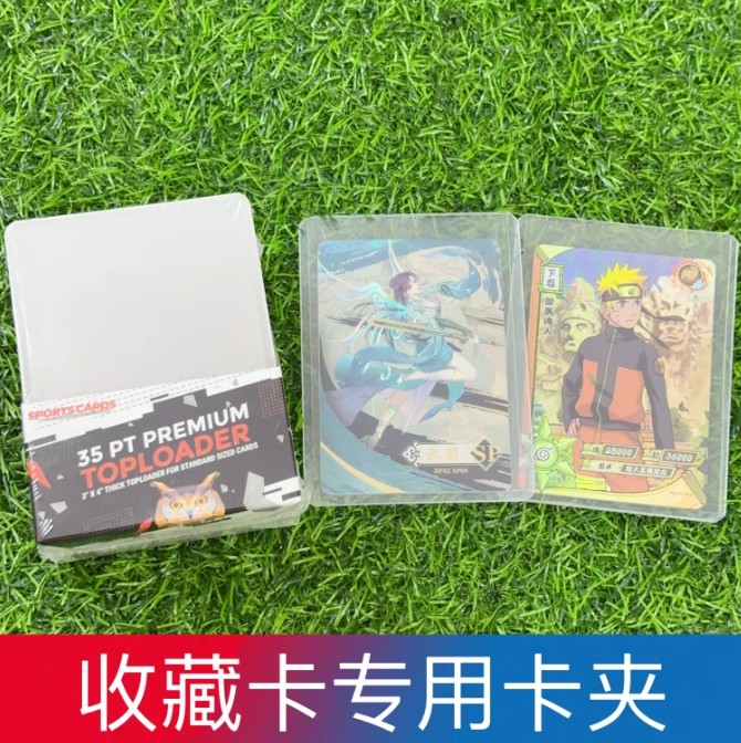 卡夹火影忍者柯南海贼王球星卡透明保护套卡壳收藏卡牌夹男孩玩具