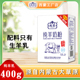 包邮 内蒙古特产纯羊奶粉营养冲饮 独立便携装 西蒙纯羊奶粉400g盒装