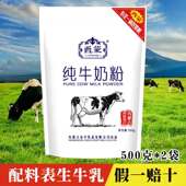 西蒙纯牛奶粉1000g内蒙特产冲饮营养早餐diy饼干酸奶烘焙材料 包邮
