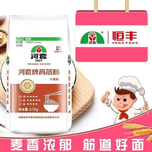 恒丰河套2.5斤高筋粉家用面粉