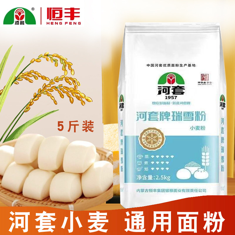 河套瑞雪粉5斤/10斤袋装包子馒头面包家用烘培多用途小麦粉
