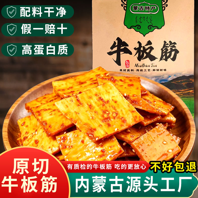 草原宝鲁尔内蒙古牛板筋香辣烧烤味即食办公室零食休闲小吃下酒菜