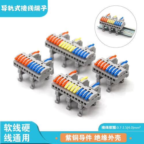导轨式电线快速接线端子分线器