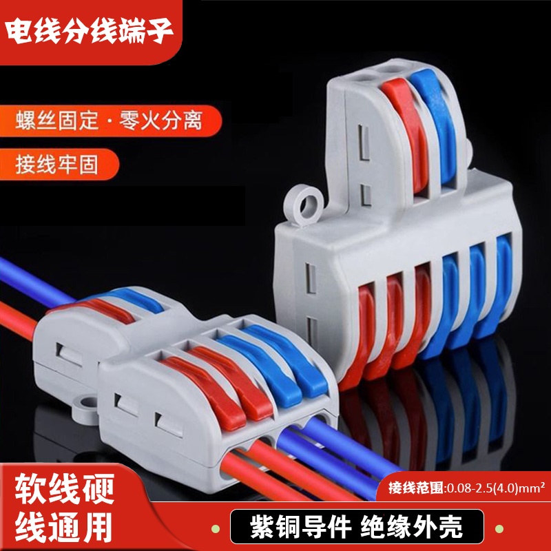 SPL快速接线端子家用导线对接头