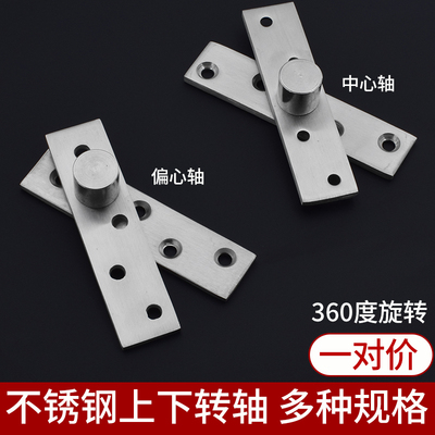 加厚不锈钢360度转轴 木门上下铰链隐形门轴天地轴旋转轴暗藏合页