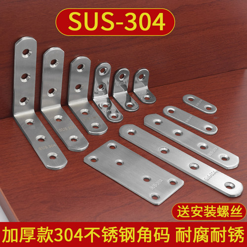 正宗304不锈钢角码90度直角固定器三角铁连接件片加固五金l型直片