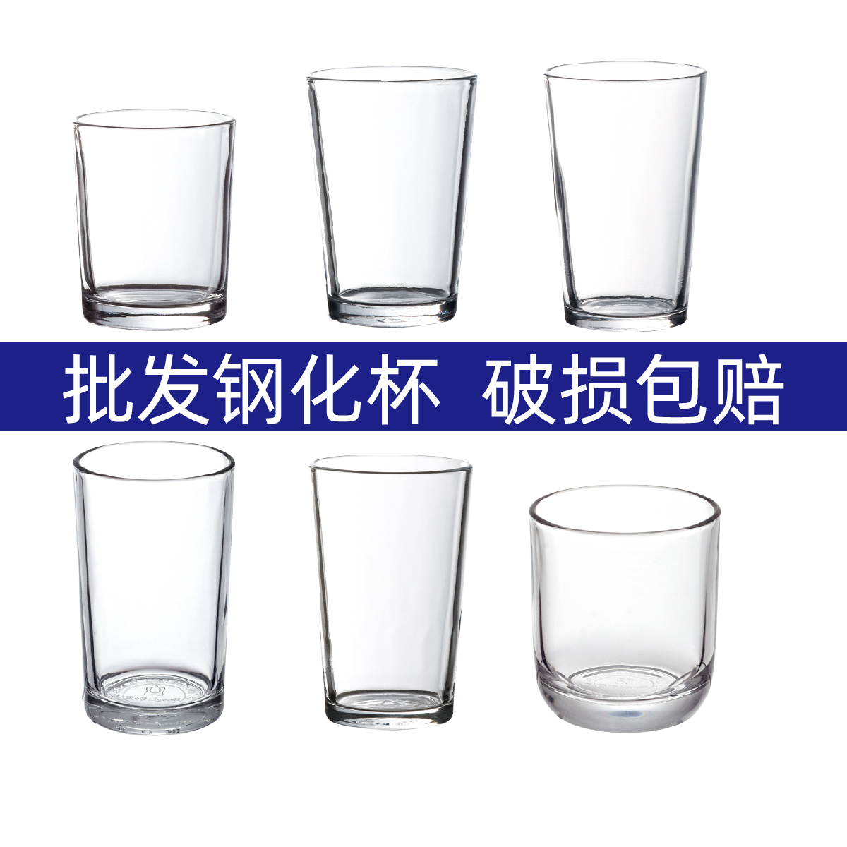 厂家钢化玻璃杯水果汁啤白酒透明漱口酒店餐厅印字logo批120ml发