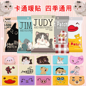 萱草暖贴宝宝贴卡通发热暖身贴冬季保暖胃宫暖足腰腹部10片热敷贴