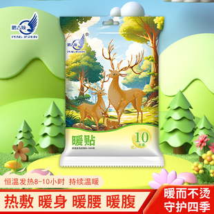 鹏吉顺暖贴森林小鹿发热宝宝贴冬季 暖身腰腹部肩足热敷贴10片邮包