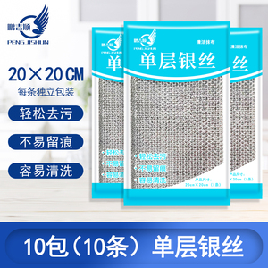 鹏吉顺单层银丝清洁抹布厨房多用洗碗布轻松去污容易清洗10包10条