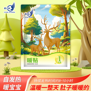 鹏吉顺冬季 学生热敷暖身腰腹部腿足恒温保暖贴 自热暖宝宝2025新款