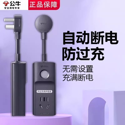 公牛充满自停充电器电动车防过充