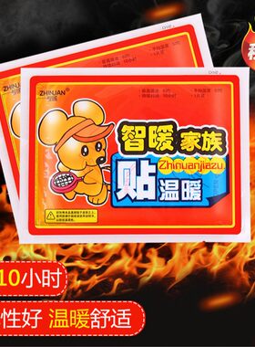 防寒保暖宝宝热贴暖身贴12小时自发热暖贴女生用大姨妈经期宫冬季