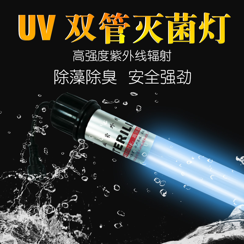 创朗UV杀菌王鱼池紫外线杀菌灯除藻灯鱼缸净水灭菌灯海鲜池消毒灯