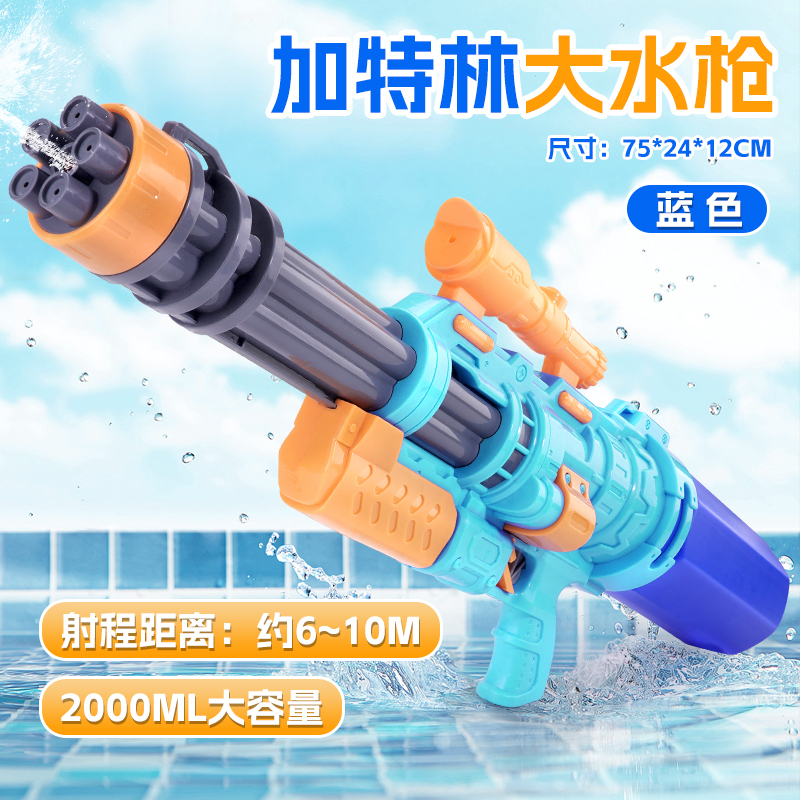加特林水枪玩具喷水儿童抽拉式大容量呲水枪打水仗男孩漂流泼水节