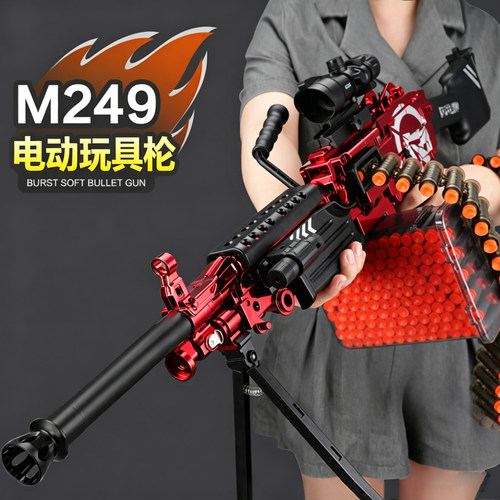 M249抛壳软弹枪儿童电动仿真模型