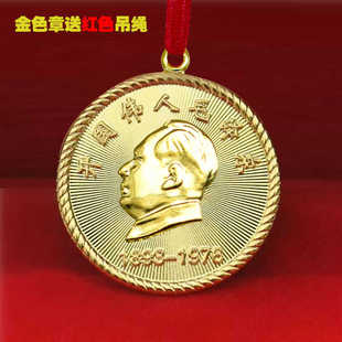毛主席像章头像胸章伟人毛爷爷立体纪念章一元刻字礼品项链送红绳