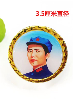 毛主席像章毛泽东正面头像徽章胸章真品男士女胸针彩色军帽收藏章