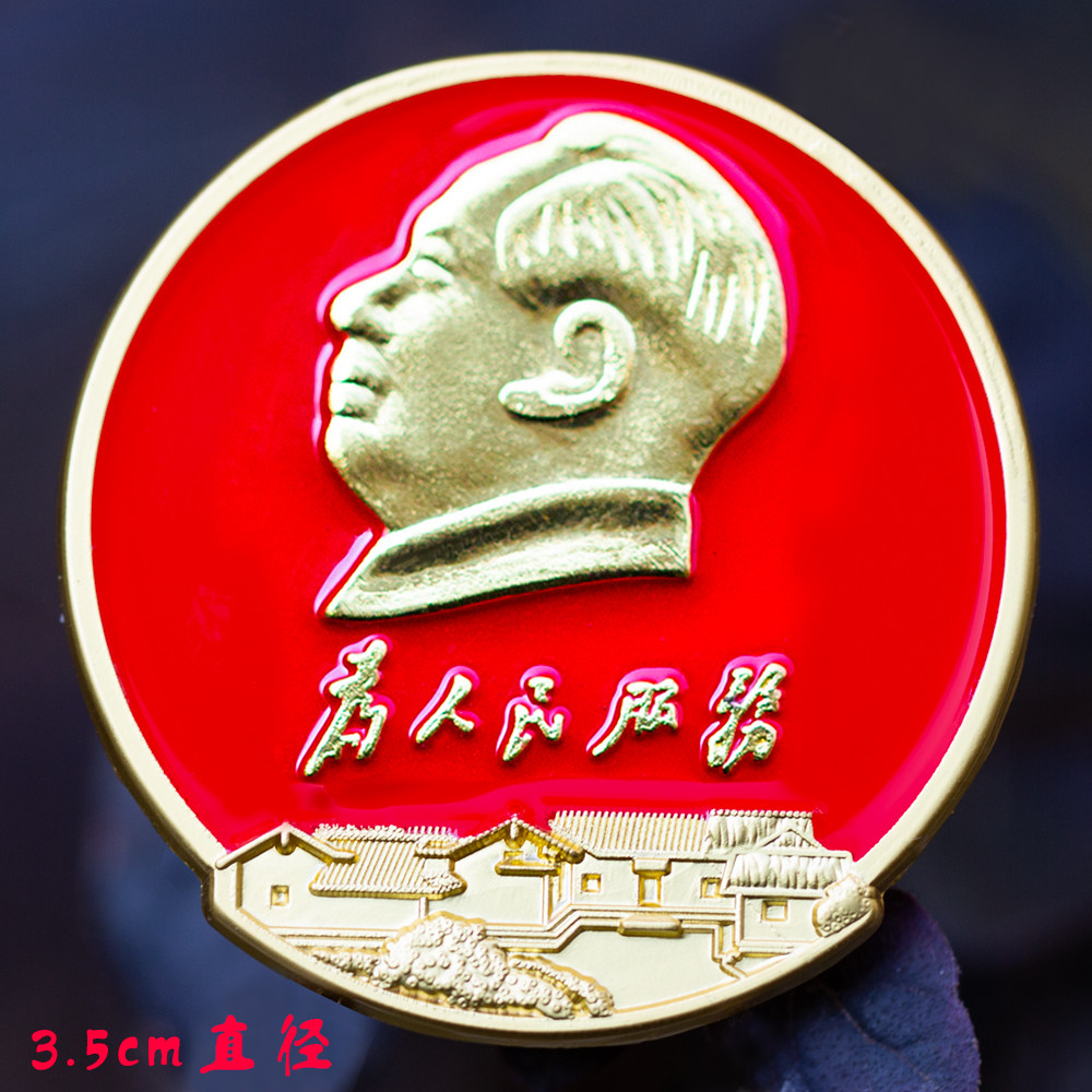毛主席像镀金像章毛爷爷头像故居像为人民服务胸章别针徽章3.5cm