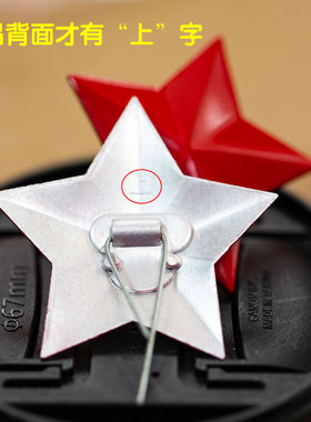 红色铝制五角星65金属帽徽解放复古铆钉三点红老式领章聚会老兵款