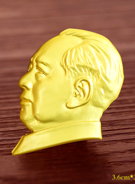 纪念章毛主席镀金人头像立体徽章胸针牌锌合金不褪色沙金徽章胸章