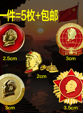 光辉记忆毛主席像章拍一发5