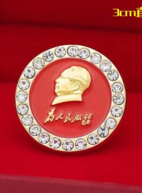 毛主席徽章高档镶钻头像胸章毛爷爷红色像章伟人纪念章胸针收藏品