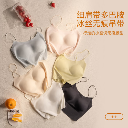 细肩带多巴胺冰丝无痕吊带背心
