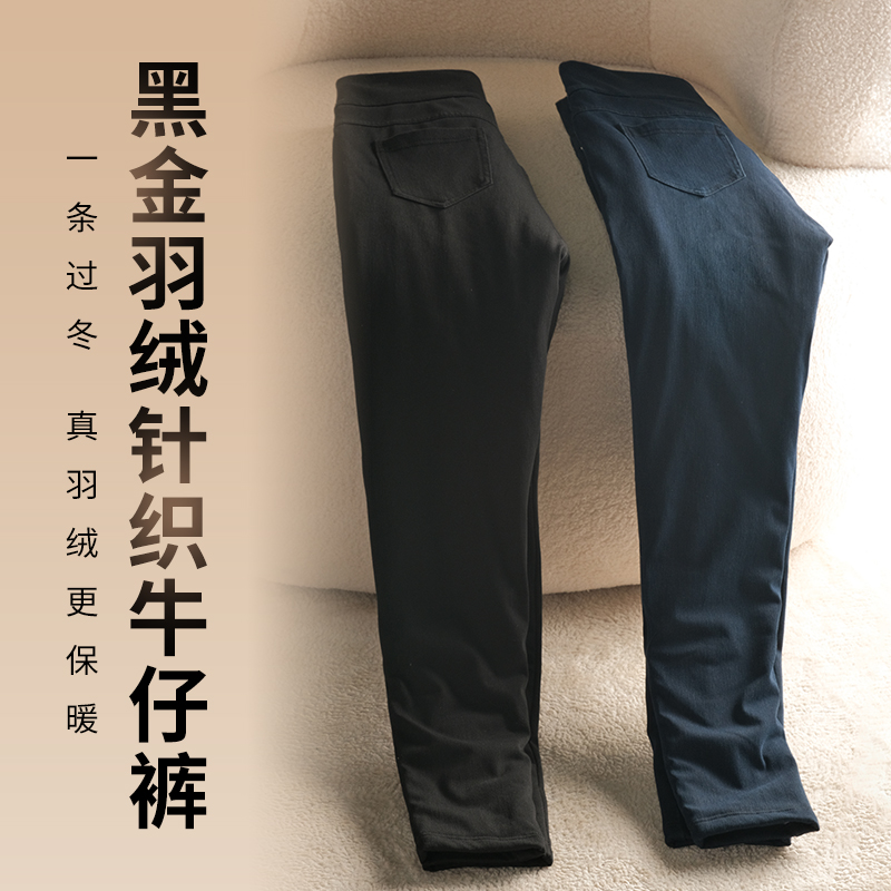 修身显瘦黑金羽绒针织牛仔裤