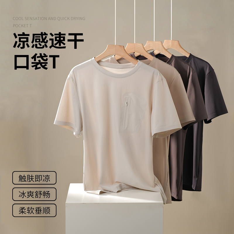 清爽一夏百搭凉感速干口袋T恤