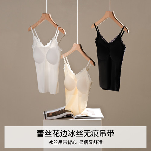 舒适蕾丝花边冰丝无痕吊带背心