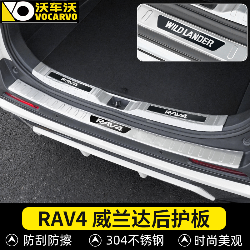 适用20-23丰田rav4荣放改装专用后备箱后护板威兰达装饰汽车用品