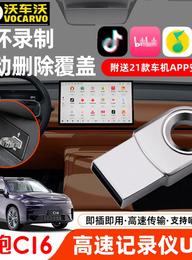适用于零跑C16c10专用行车记录仪U盘汽车哨兵C01B10应用高速优盘