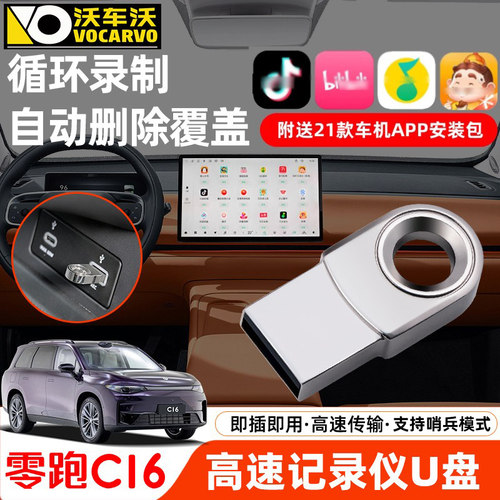 C10/C11/C16/C01/B10记录仪U盘