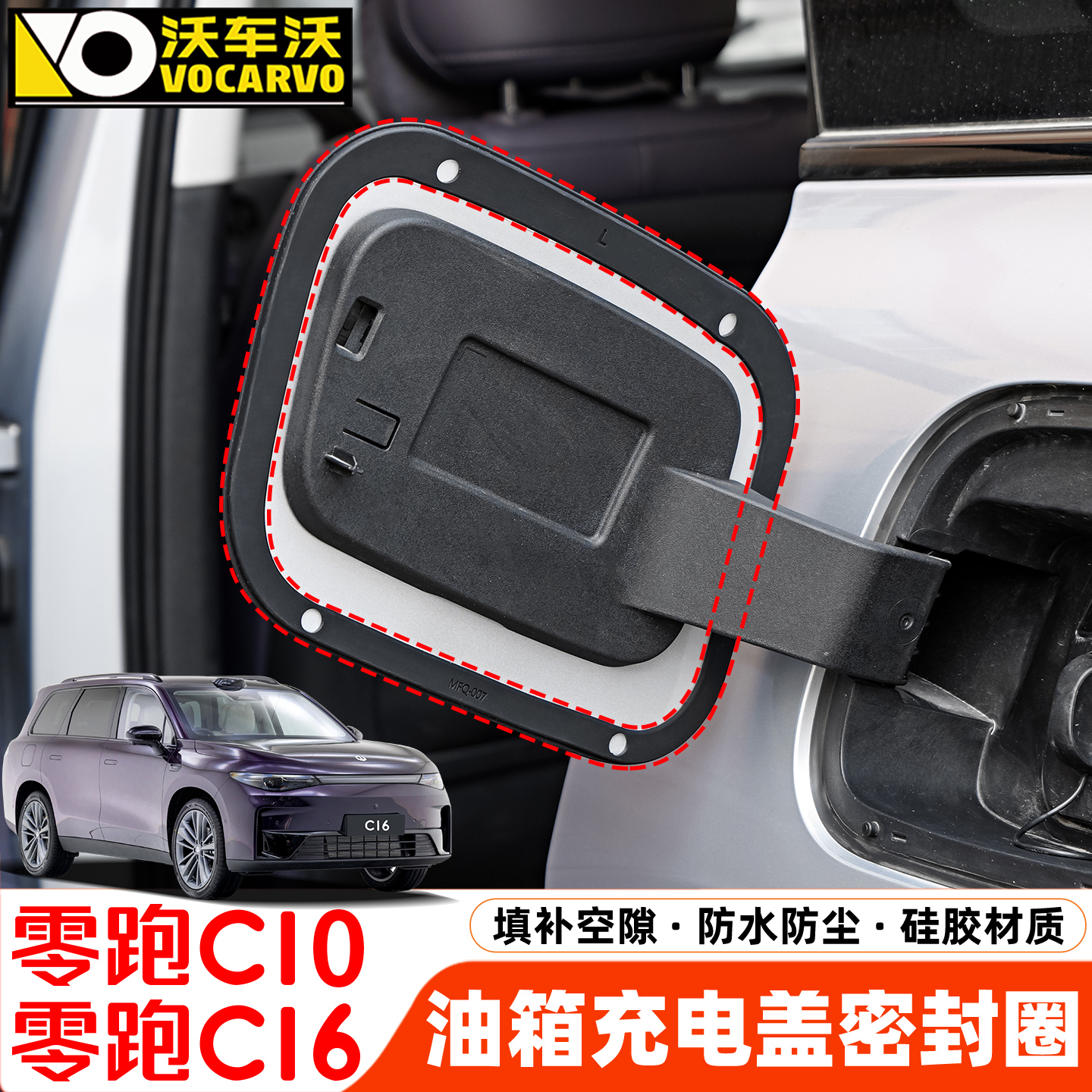 C16/C10油箱盖充电口盖密封圈