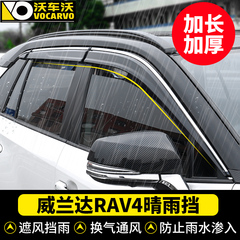 适用于20-23款丰田rav4荣放晴雨挡汽车窗装饰配件威兰达汽车用品