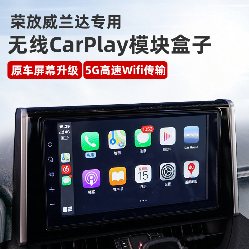 适用丰田rav4威兰达无线carplay智能车机盒子chr奕泽专用车机连接