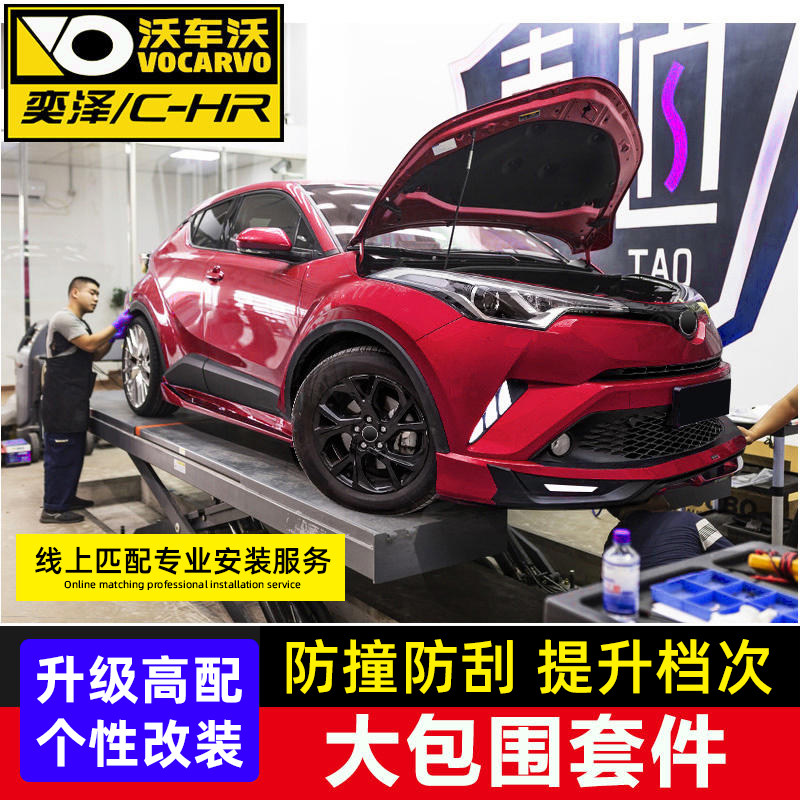 专用于丰田chr奕泽改装大包围前唇前杠空气动力套件前后唇保险杠