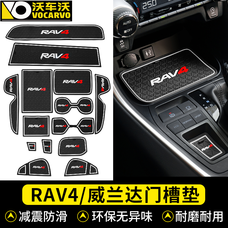 适用于丰田rav4专用门槽垫汽车门储物槽防滑垫威兰达荣放汽车用品